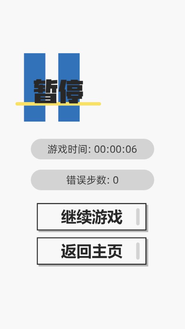 数独游戏截图