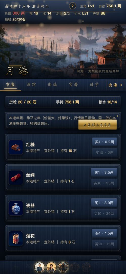 大明·寰海记游戏截图