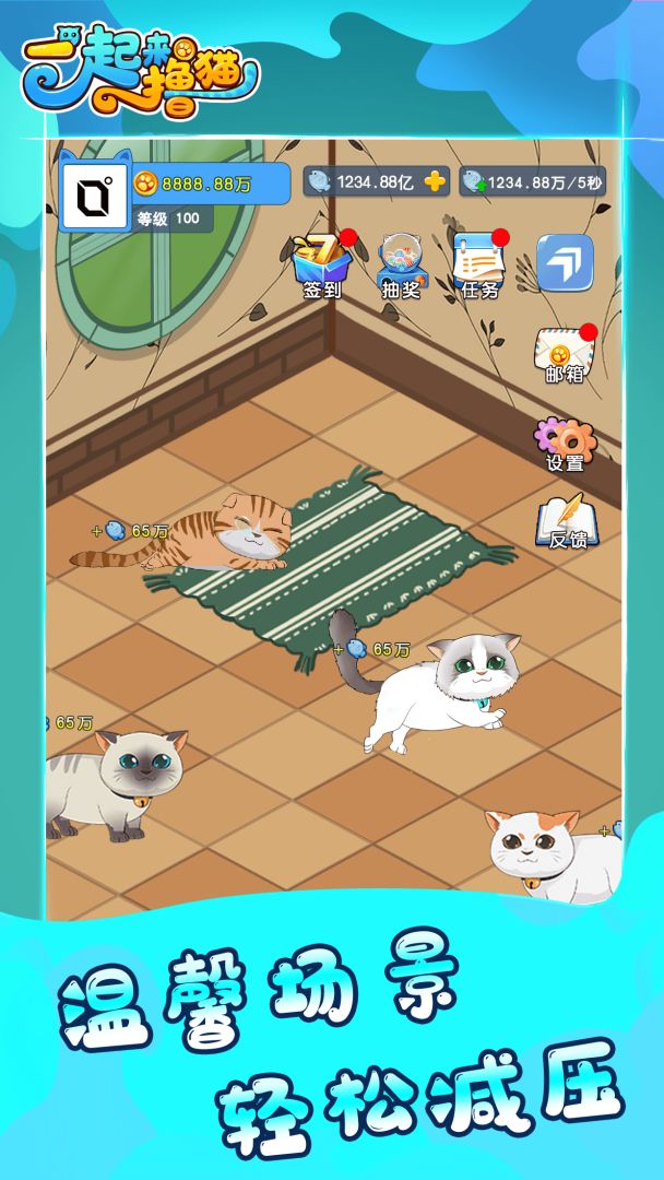 一起来撸猫游戏截图