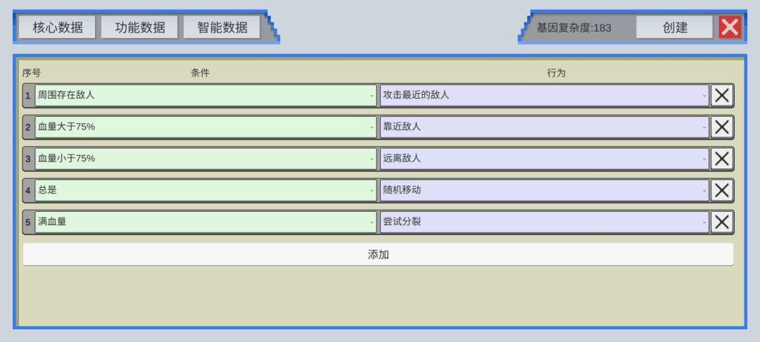 基因进化论游戏截图