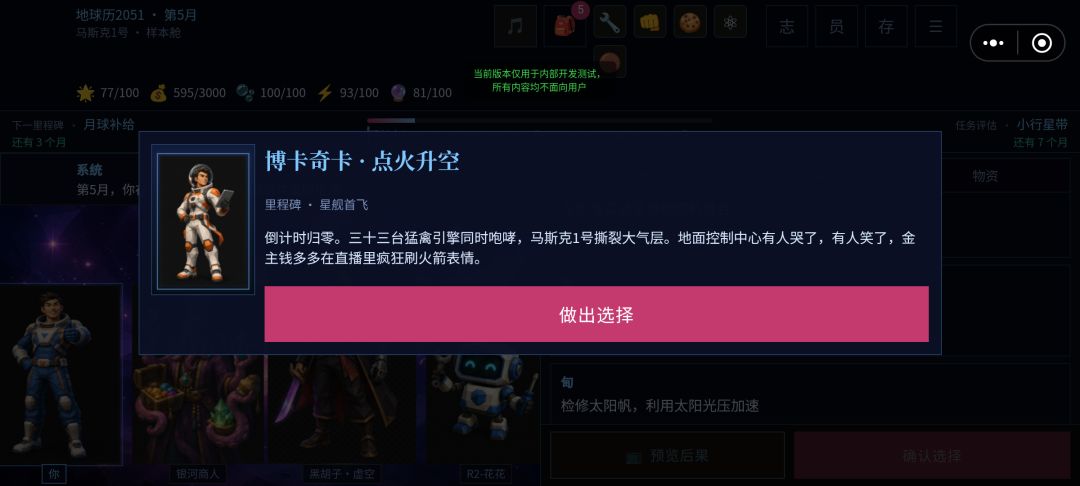 马斯克火星模拟器游戏截图