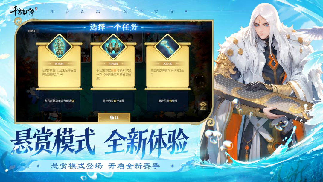 千机阵游戏截图