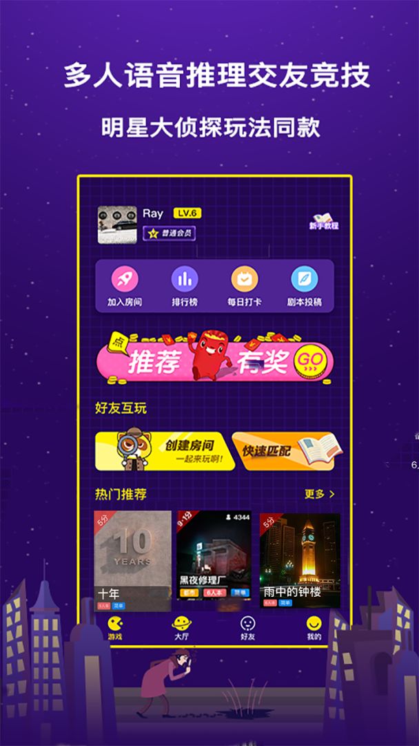 趣推理游戏截图