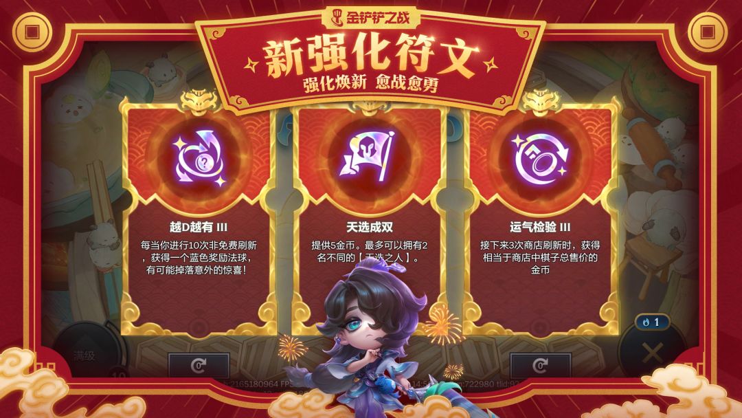 金铲铲之战游戏截图