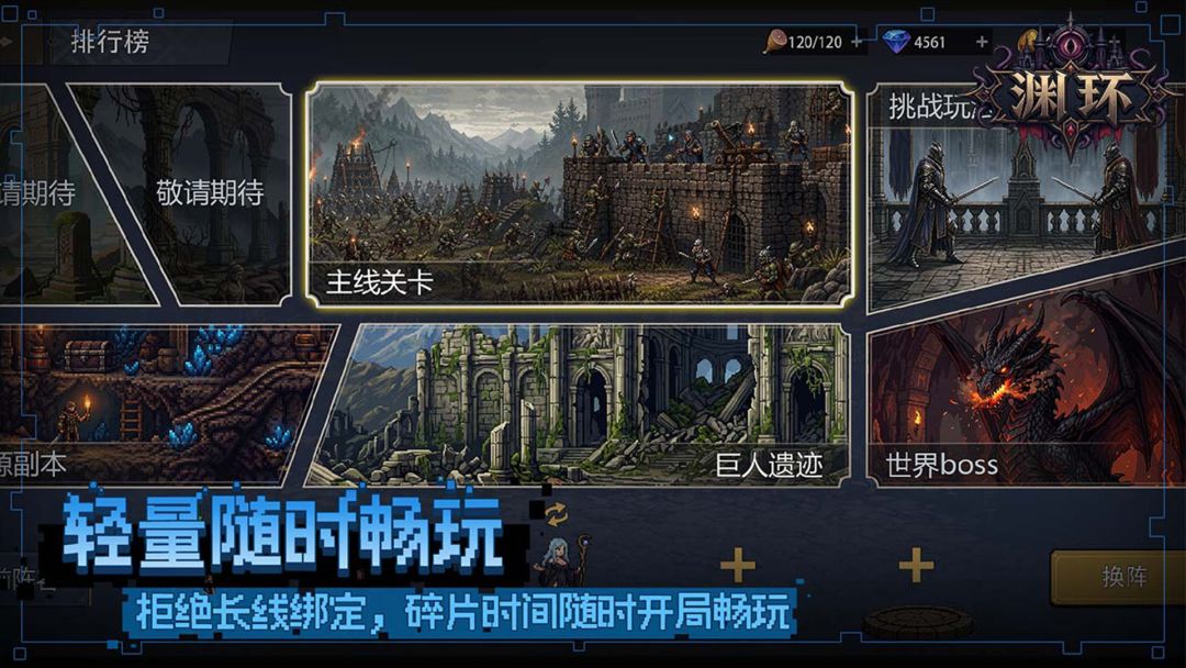 渊环游戏截图