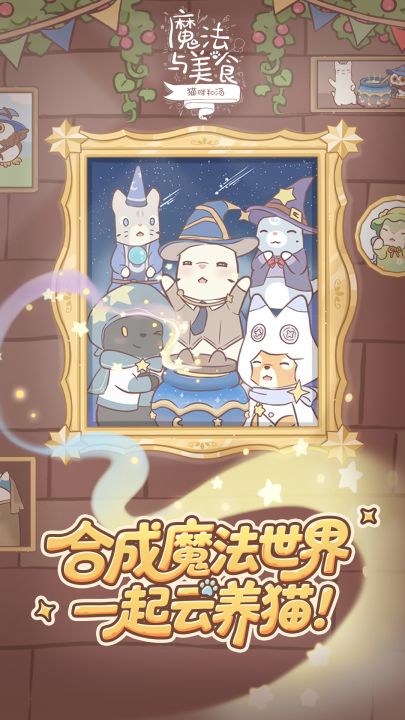猫咪和汤：魔法与美食截图