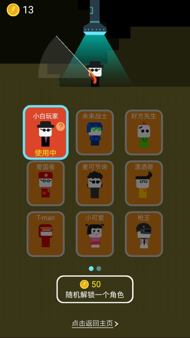 跳跳神枪手游戏截图