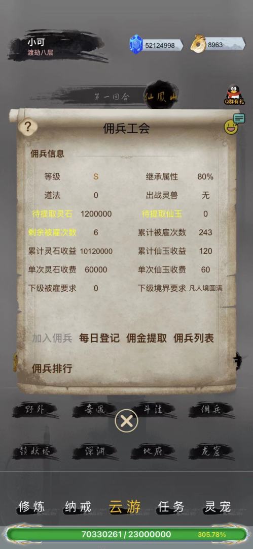 全民修真时代游戏截图