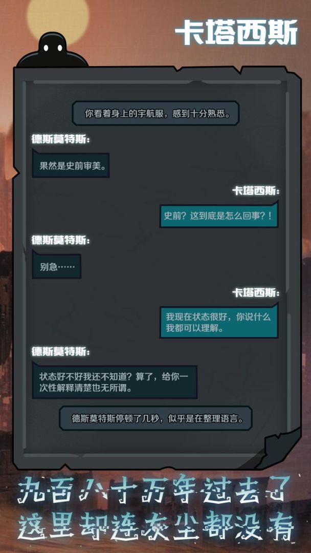 被复活的卡塔西斯游戏截图