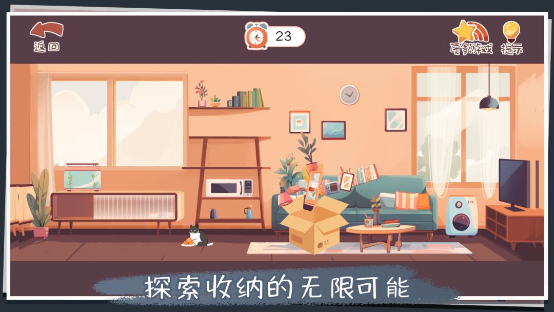 收纳改造家游戏截图