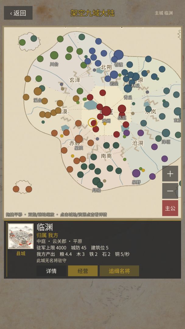 九域:名将唯一游戏截图