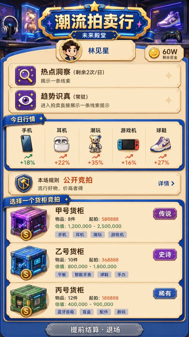 集装箱盲盒游戏截图