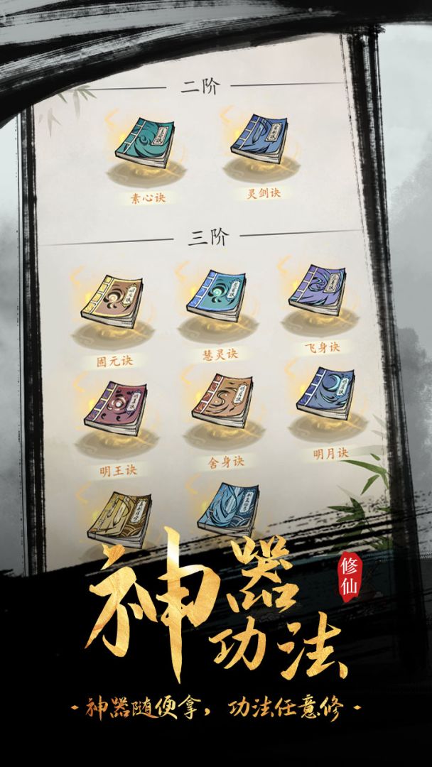 全民飞剑游戏截图