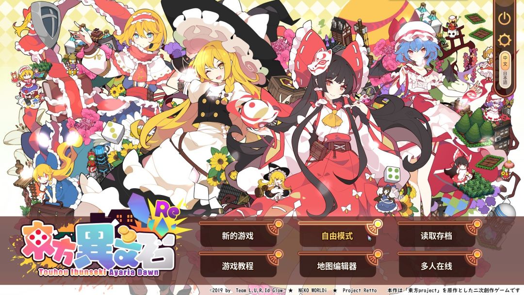 东方异文石 - 爱亚利亚黎明：再造游戏截图