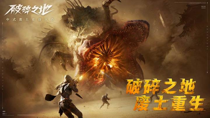 破碎之地截图