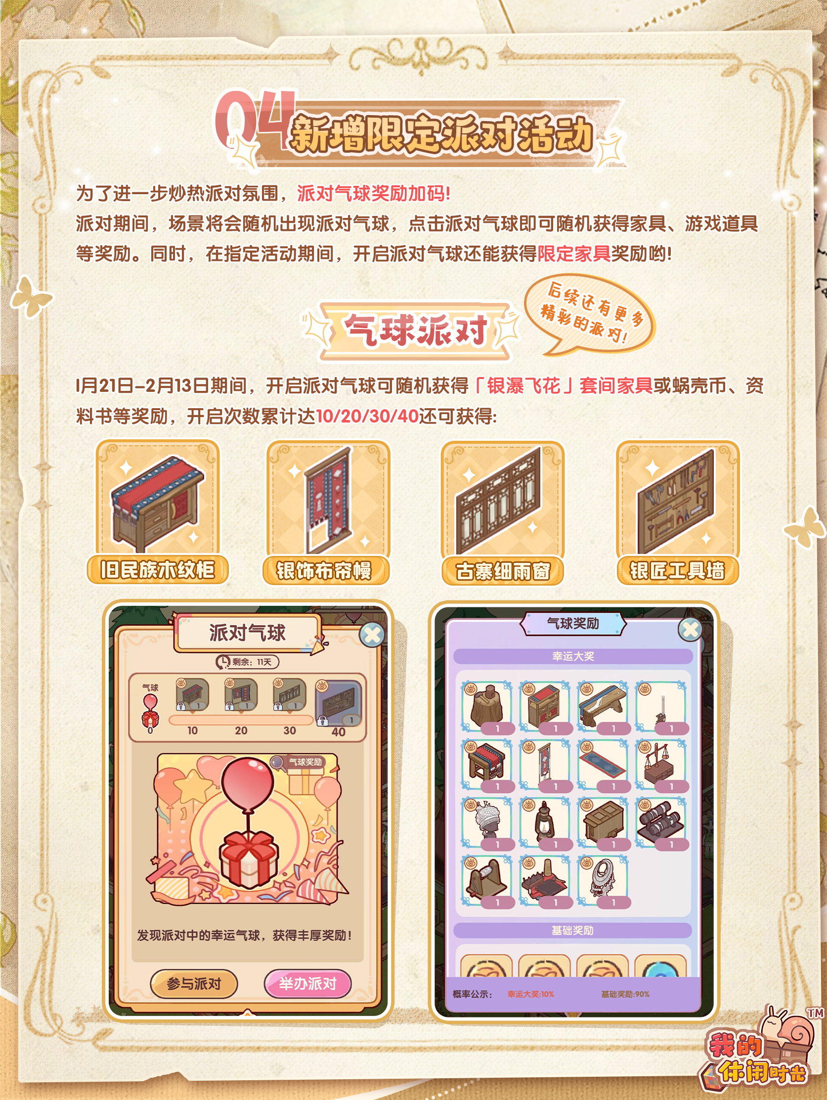 全新玩法「派对」即将上线正式服