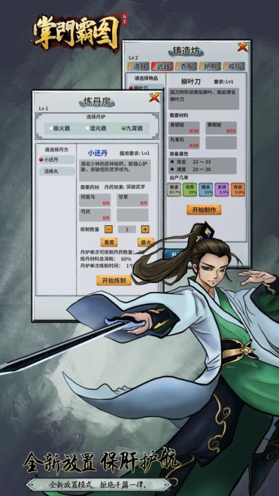掌门霸图截图