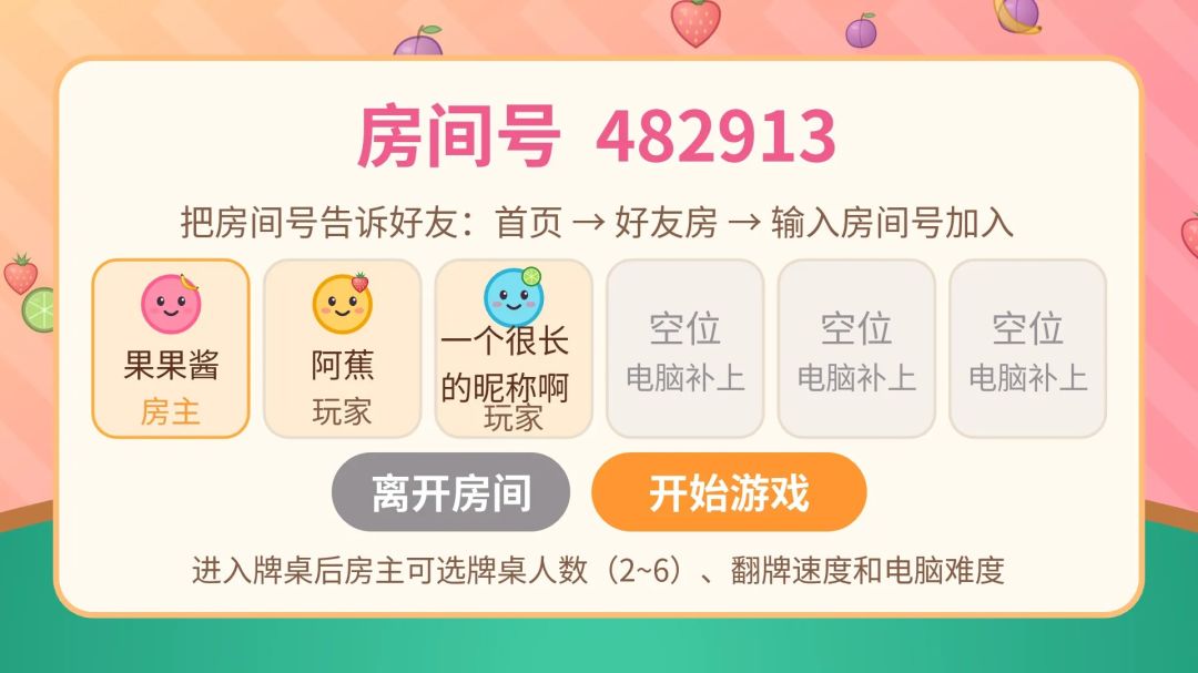 德国心脏病游戏截图