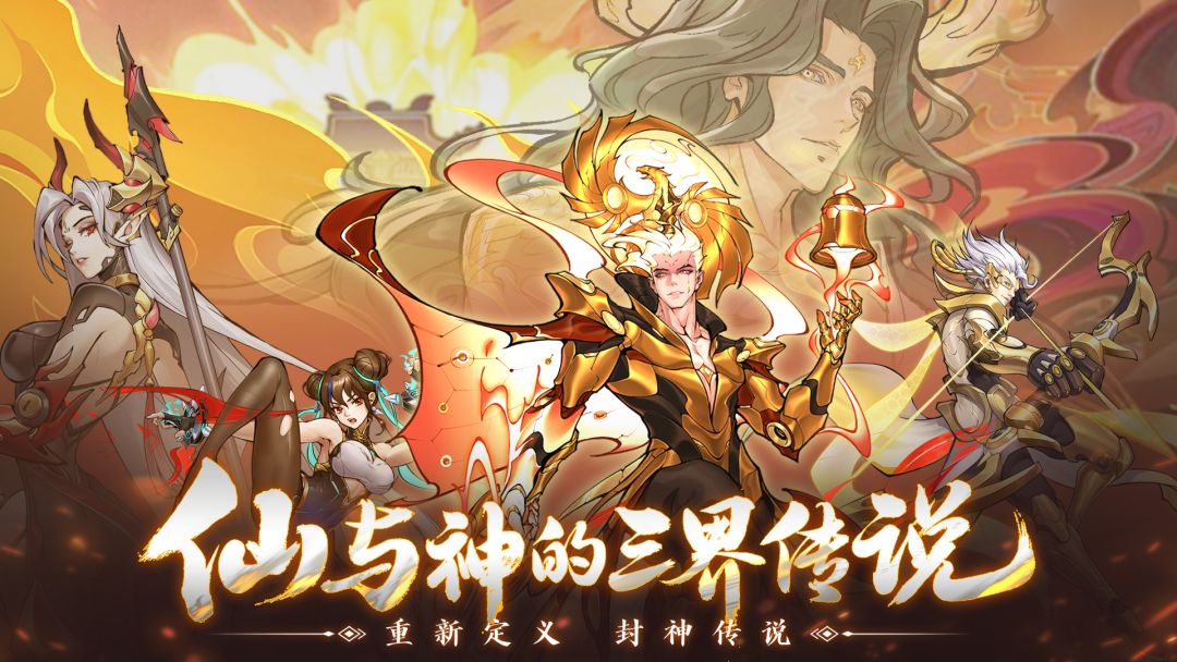 最封神游戏截图