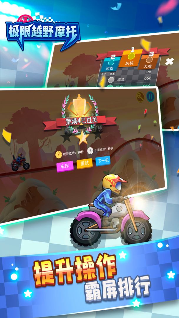 极限越野摩托游戏截图