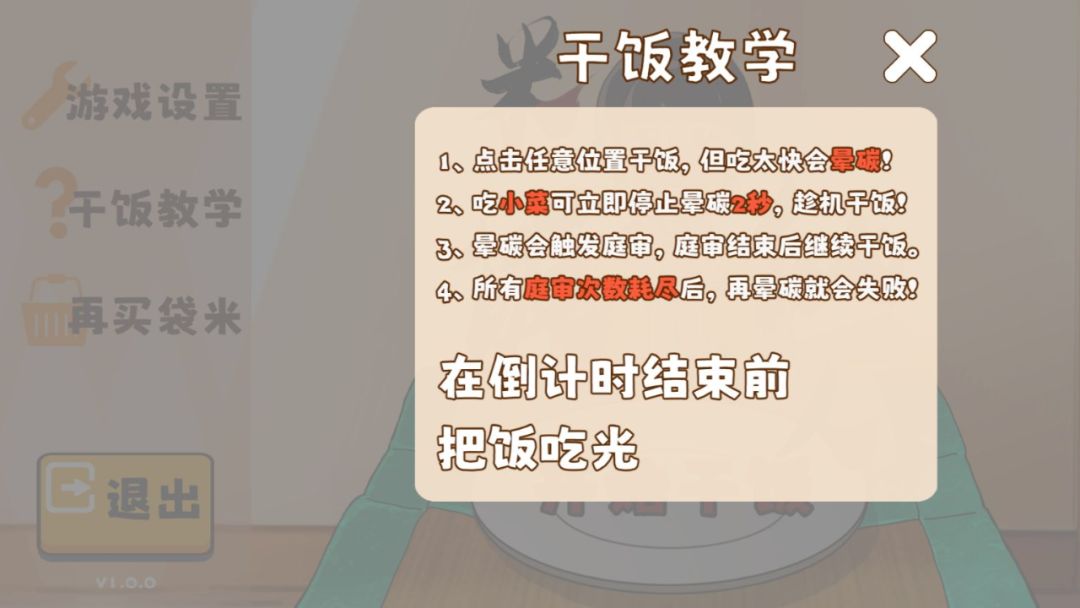 米饭仙人游戏截图