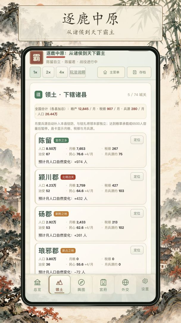逐鹿中原：从诸侯到天下霸主游戏截图