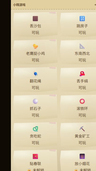 拾趣童年游戏截图