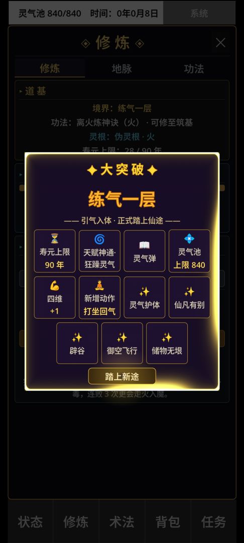 转世修仙模拟器游戏截图