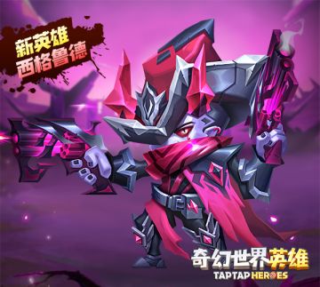 前瞻丨《奇幻世界英雄》周年庆典最新情报来啦！