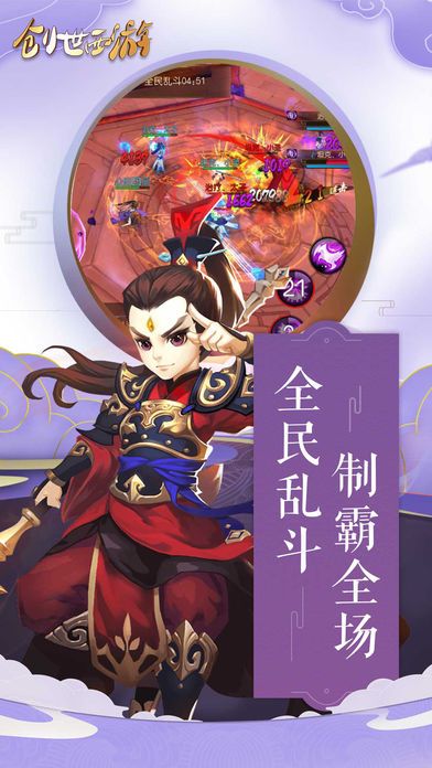 创世西游-全民降魔修仙动作手游游戏截图