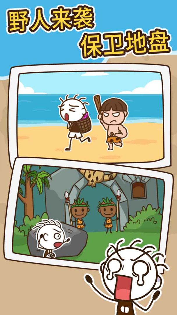 史小坑漂流记游戏截图