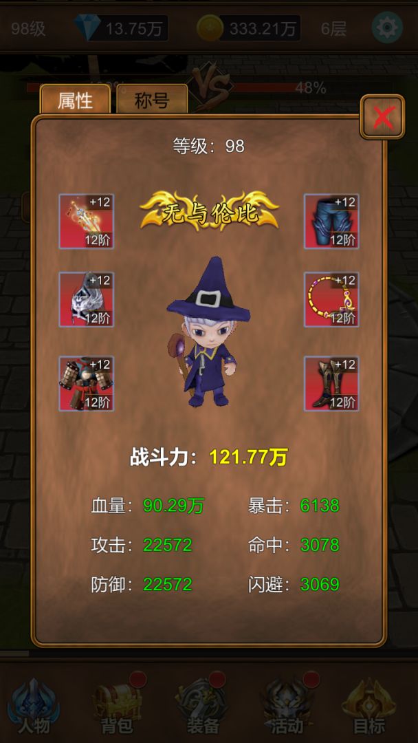 单机猎魔传游戏截图