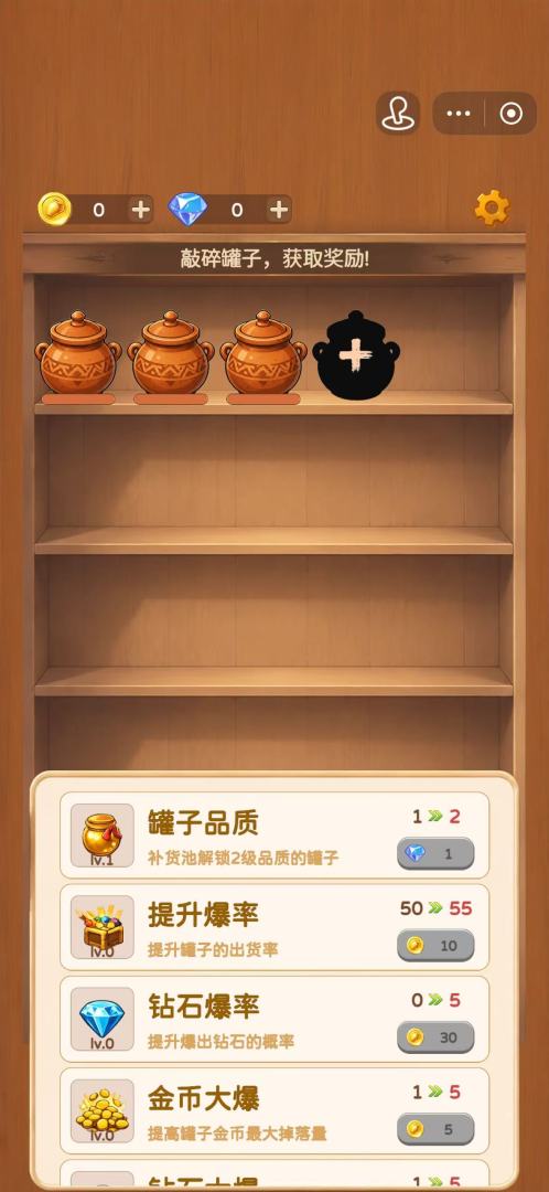 罐子富翁游戏截图
