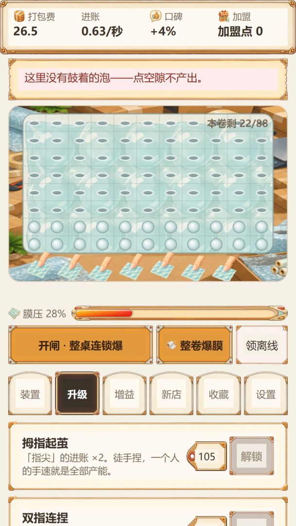 捏气泡模拟器游戏截图