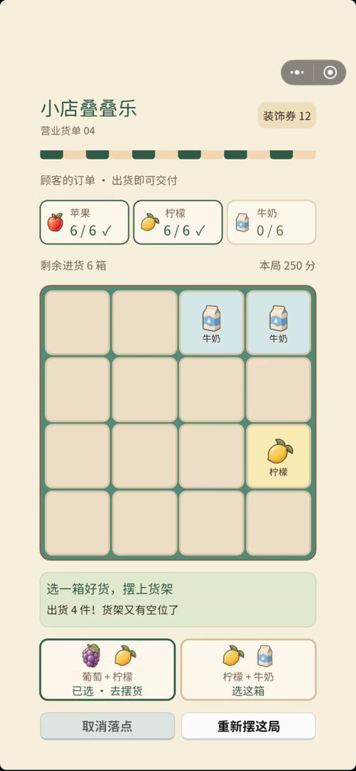 小店叠叠乐游戏截图