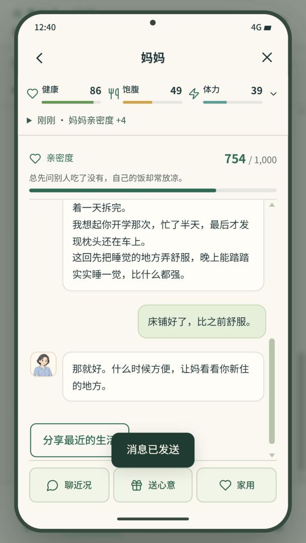毕业以后游戏截图