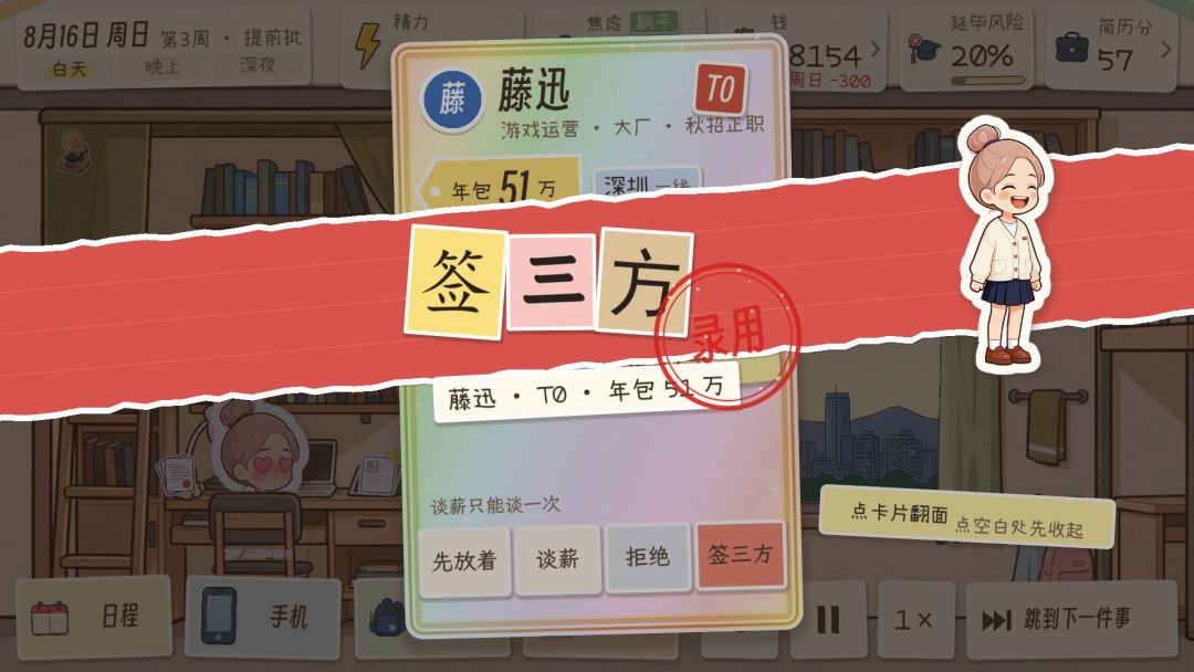 秋招模拟器游戏截图