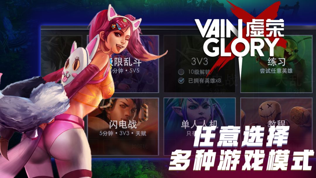 虚荣 (Vainglory)游戏截图