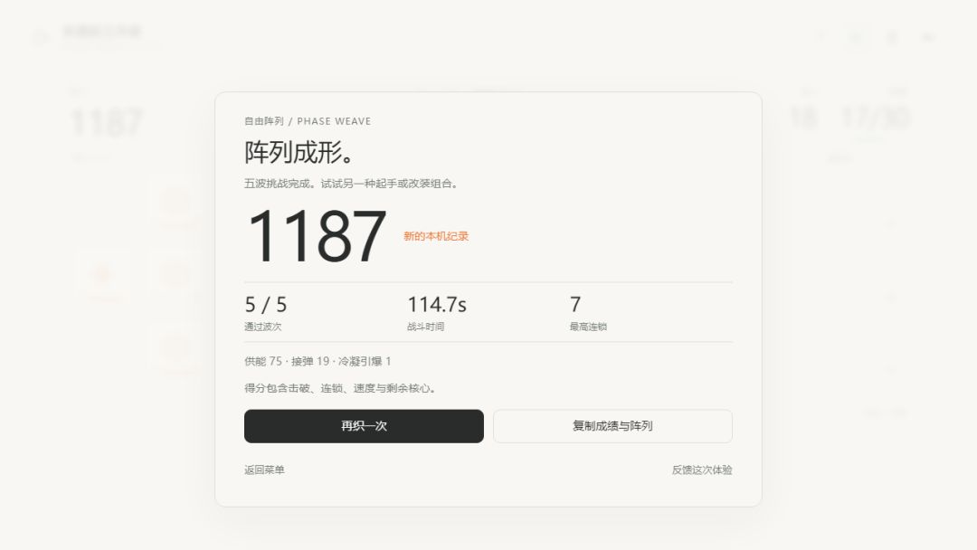相位织阵游戏截图
