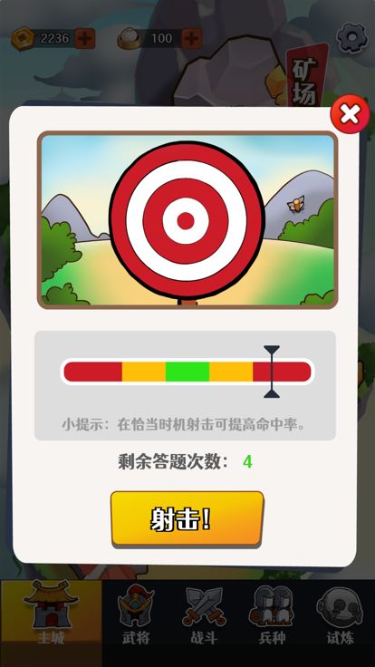 画兵点将游戏截图