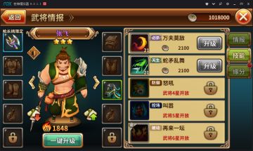 《吞食天地5》武将技能界面详解