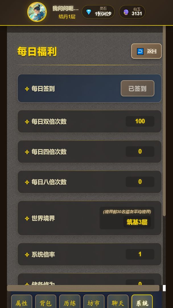 想不想修仙游戏截图