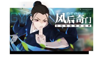 活动更新公告 | 武当王也拜见老天师！