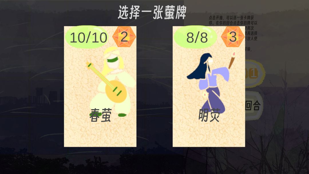 蛾与萤之夜游戏截图