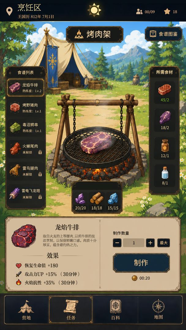 美食与冒险团游戏截图