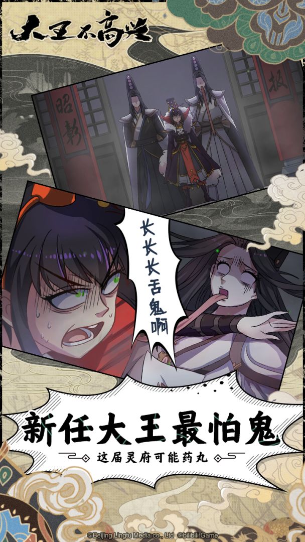 大王不高兴游戏截图