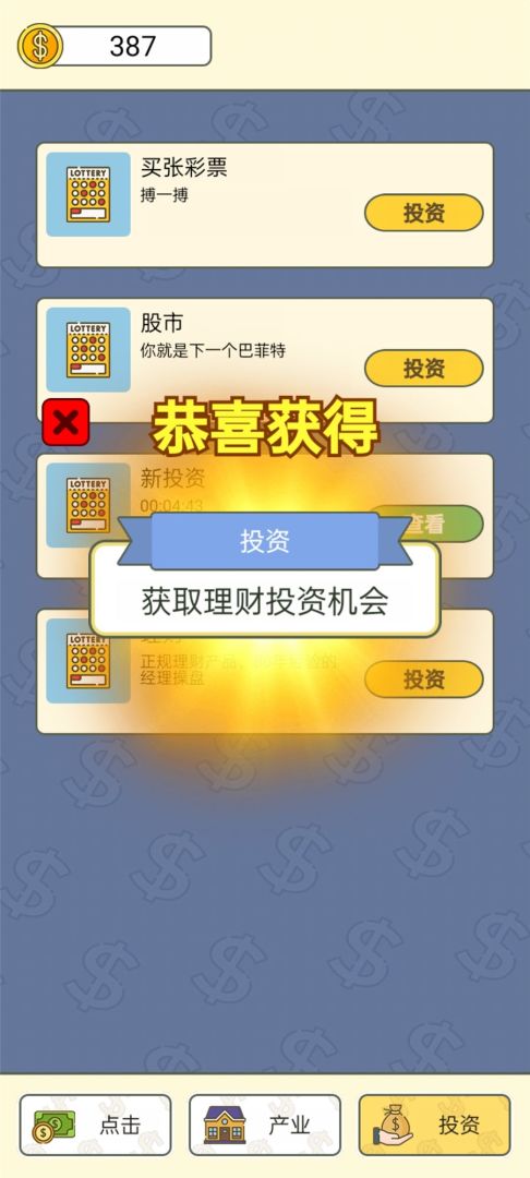 挣个小目标游戏截图