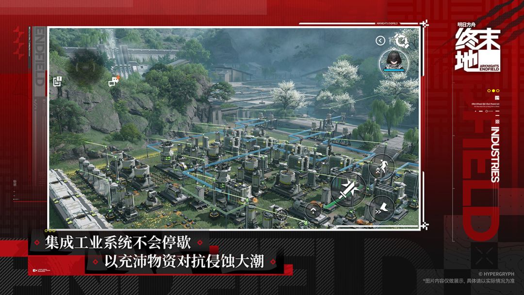 明日方舟：终末地游戏截图