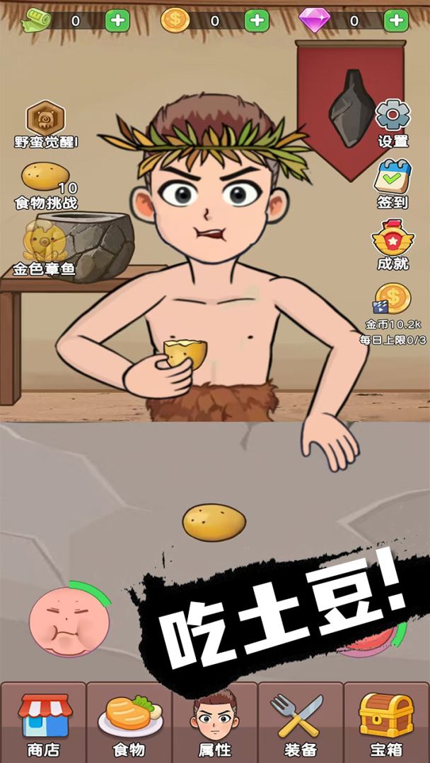 吃货进化论游戏截图