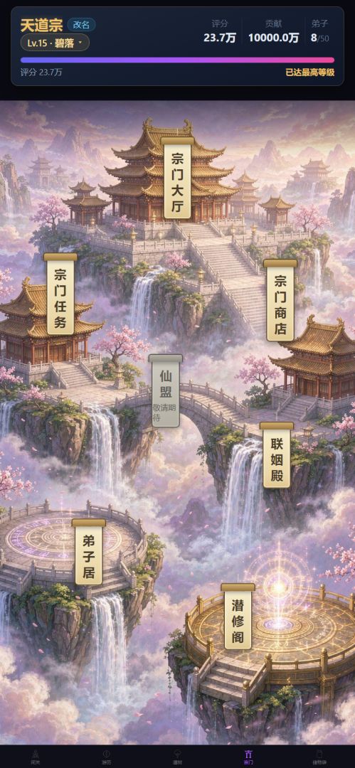 成仙只为她游戏截图